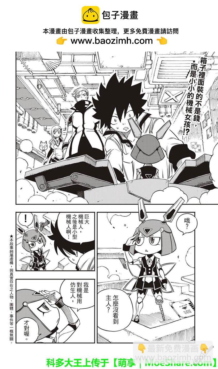 《伊甸星原 EDEN'S ZERO》第7话 铁之泪 第2页