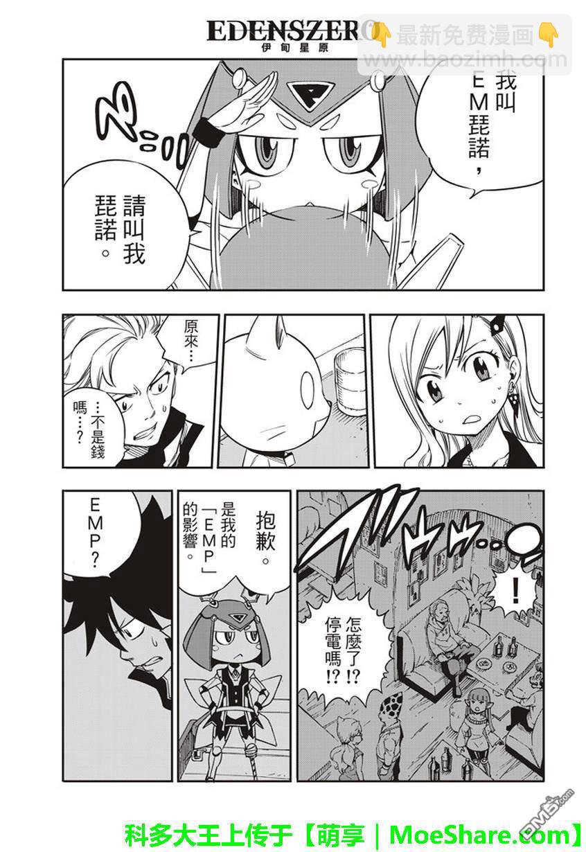 《伊甸星原 EDEN'S ZERO》第7话 铁之泪 第3页