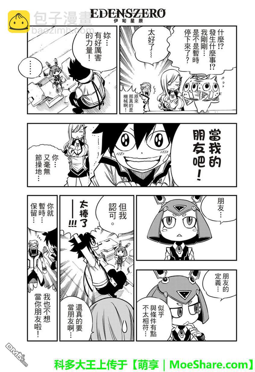 《伊甸星原 EDEN'S ZERO》第7话 铁之泪 第5页