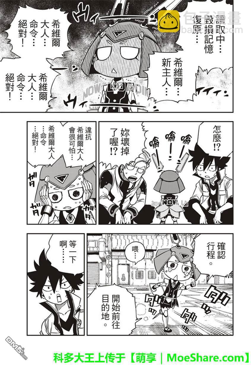 《伊甸星原 EDEN'S ZERO》第7话 铁之泪 第7页