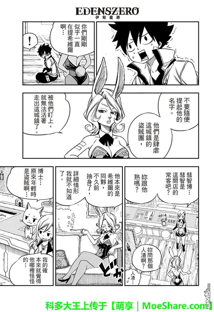 《伊甸星原 EDEN'S ZERO》第7话 铁之泪 第9页