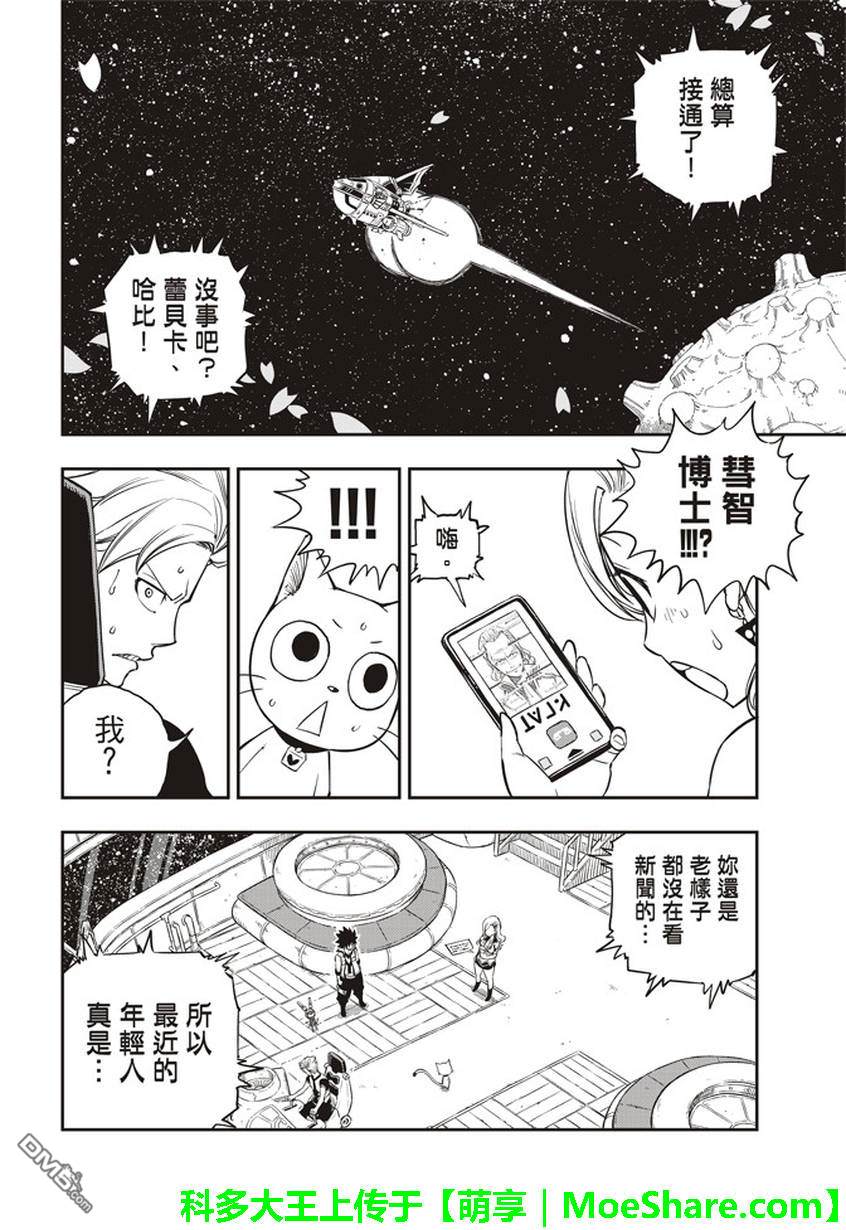 《伊甸星原 EDEN'S ZERO》第11话 机械创士 第13页