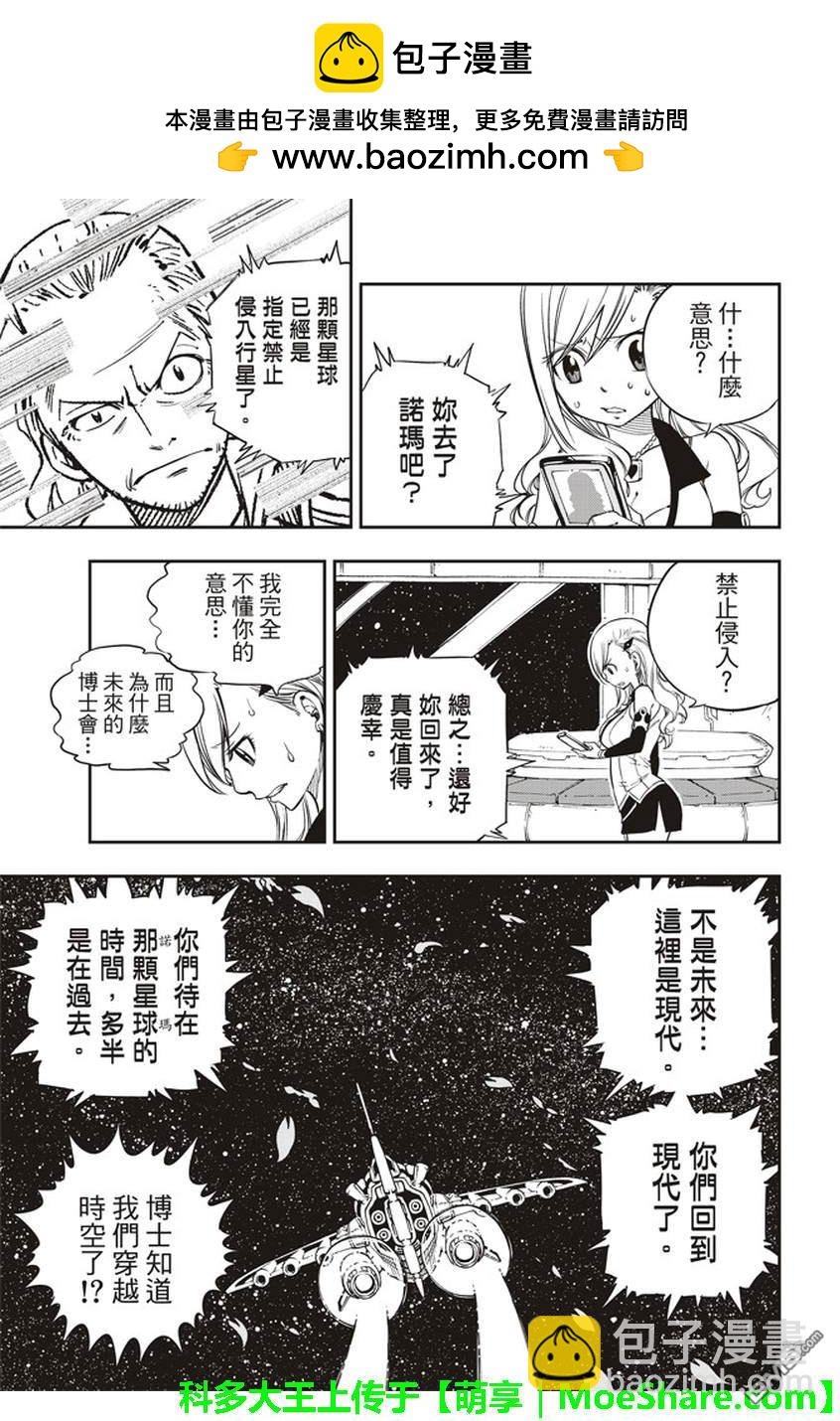 《伊甸星原 EDEN'S ZERO》第11话 机械创士 第14页