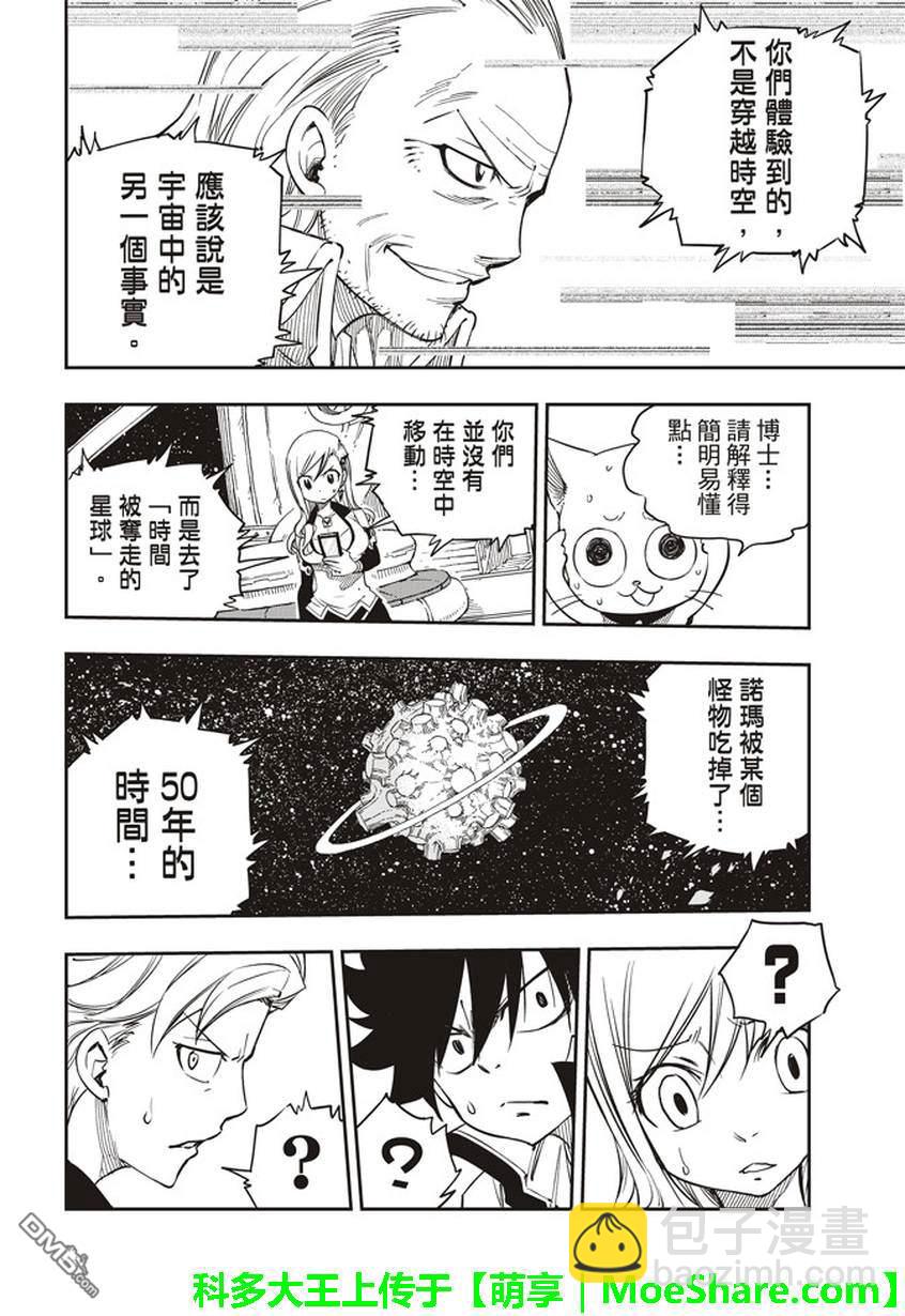 《伊甸星原 EDEN'S ZERO》第11话 机械创士 第15页