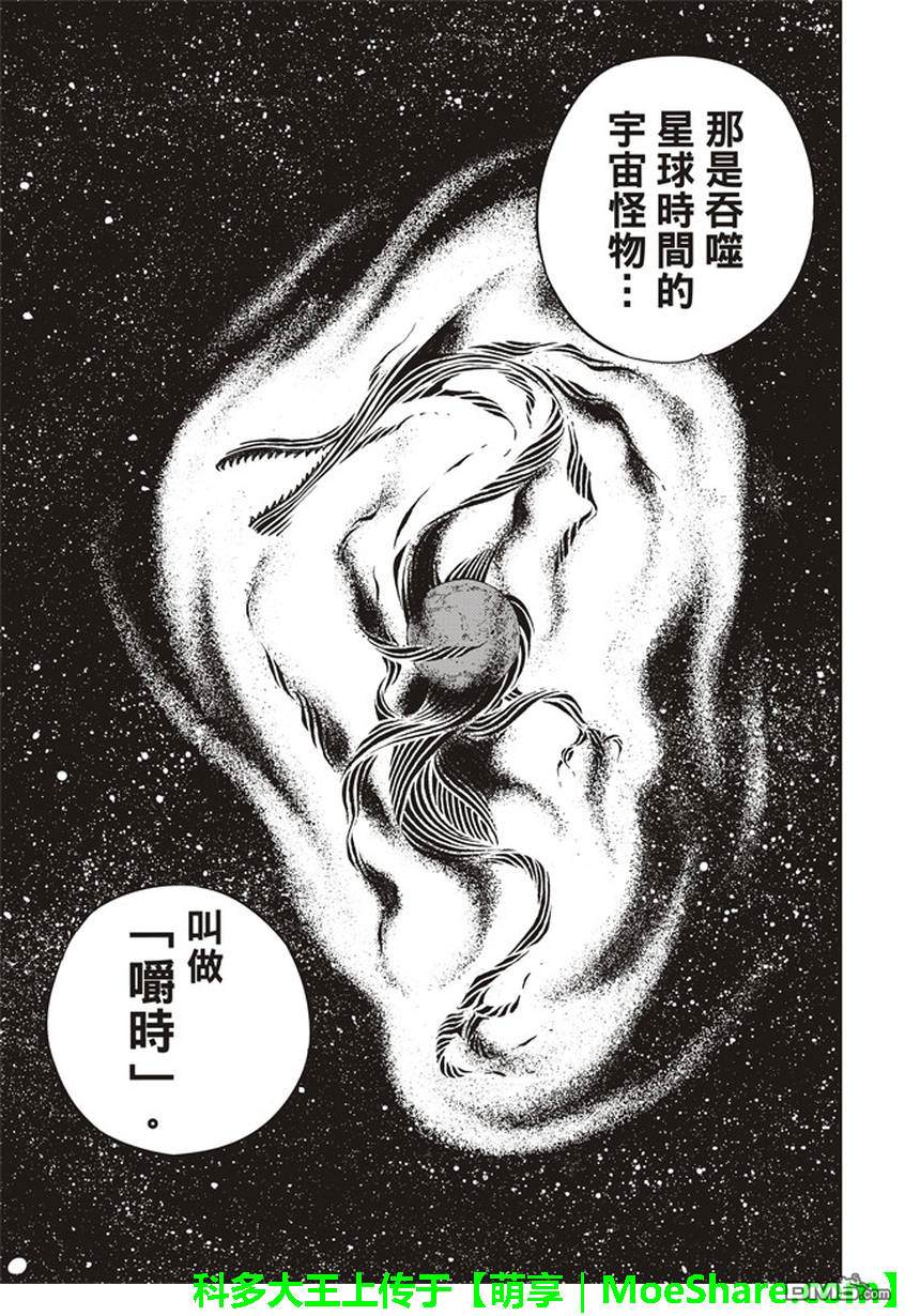 《伊甸星原 EDEN'S ZERO》第11话 机械创士 第16页