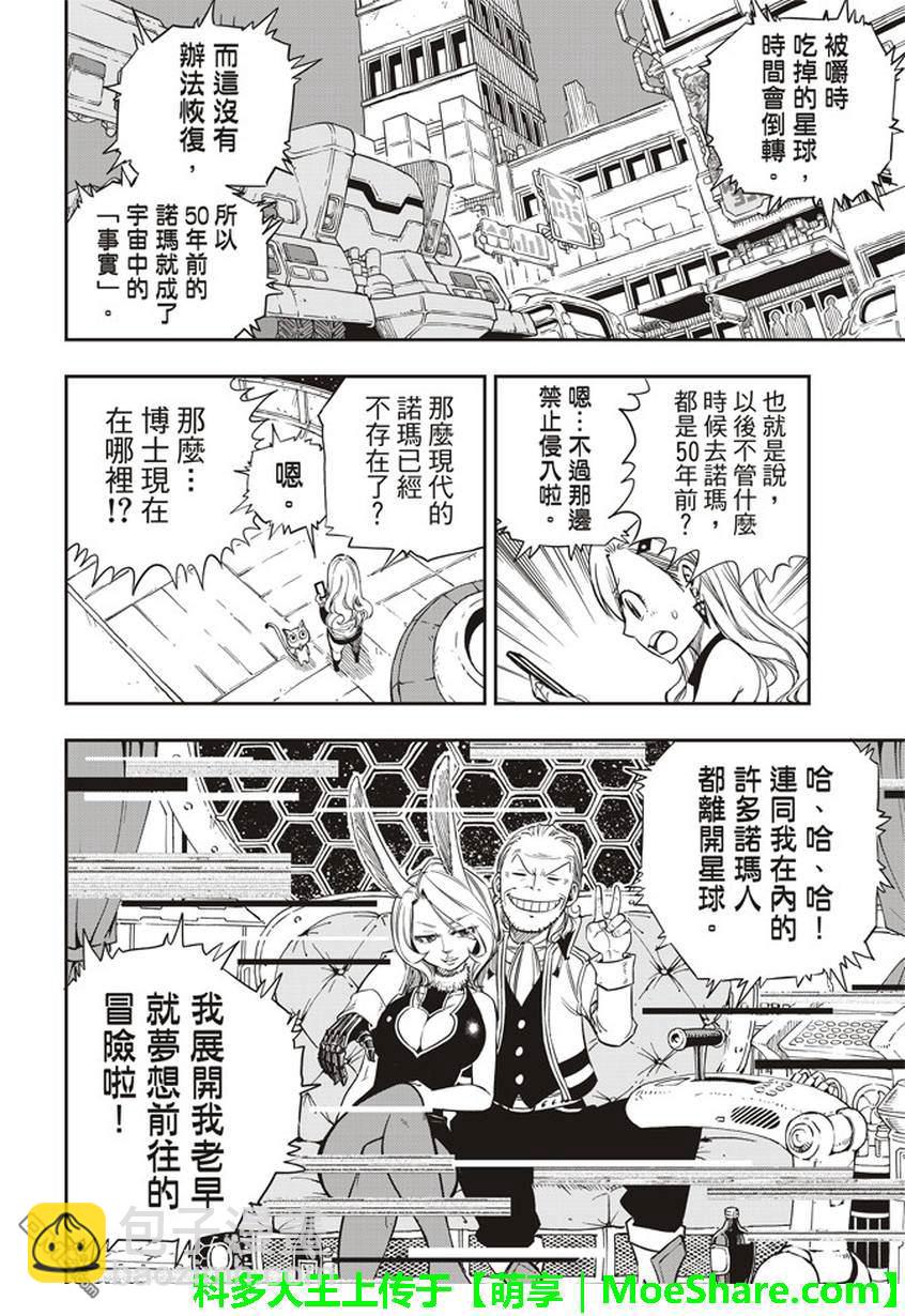 《伊甸星原 EDEN'S ZERO》第11话 机械创士 第17页