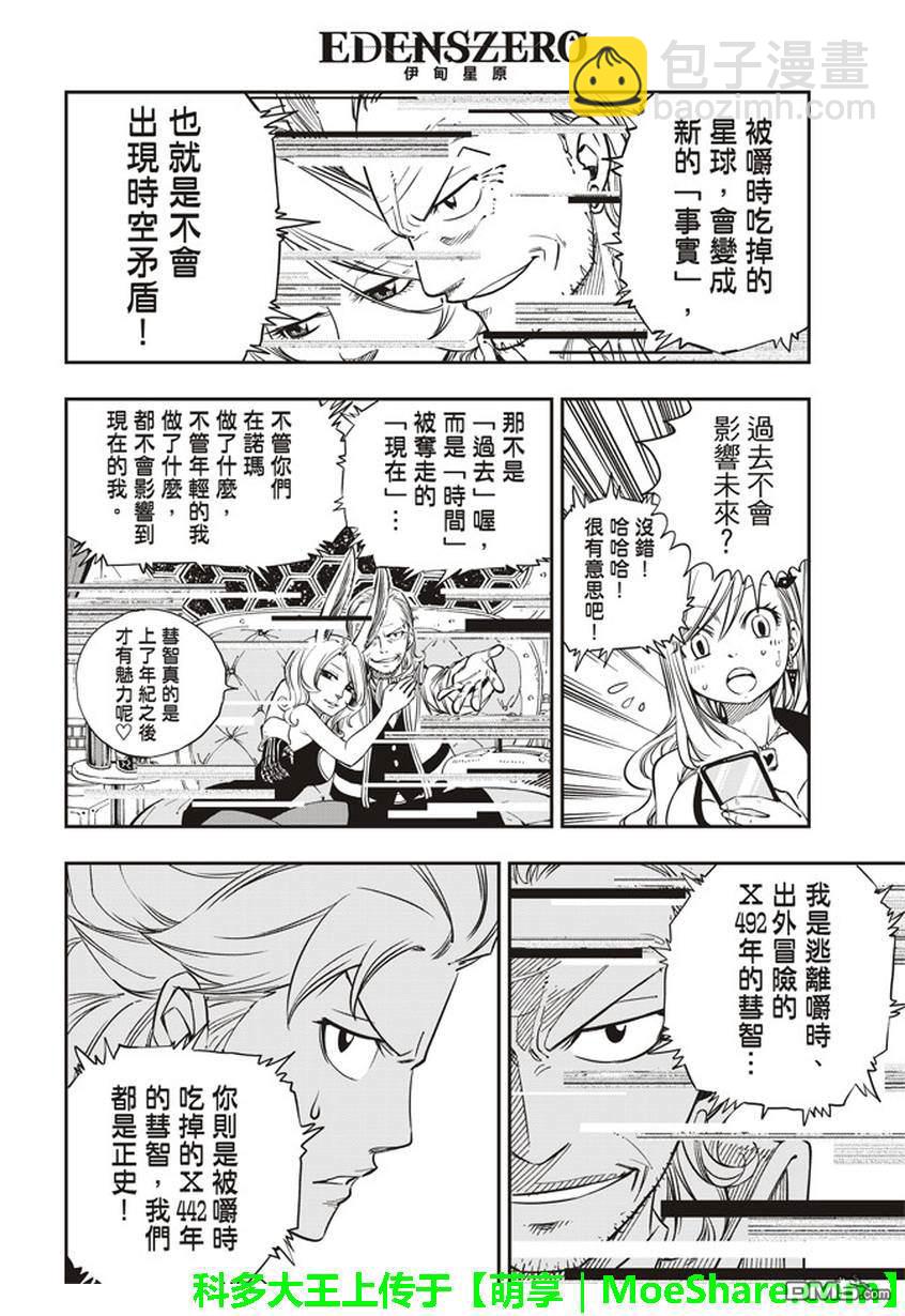 《伊甸星原 EDEN'S ZERO》第11话 机械创士 第19页