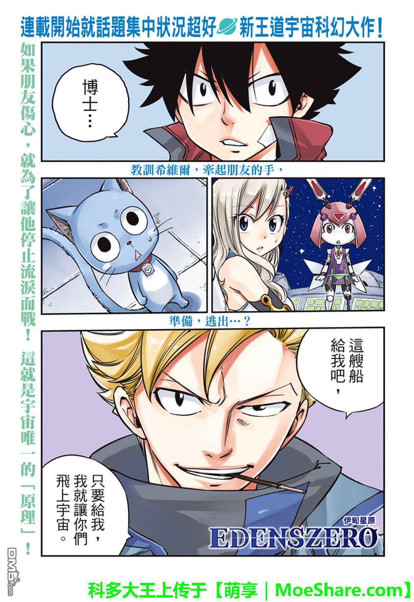 《伊甸星原 EDEN'S ZERO》第11话 机械创士 第1页