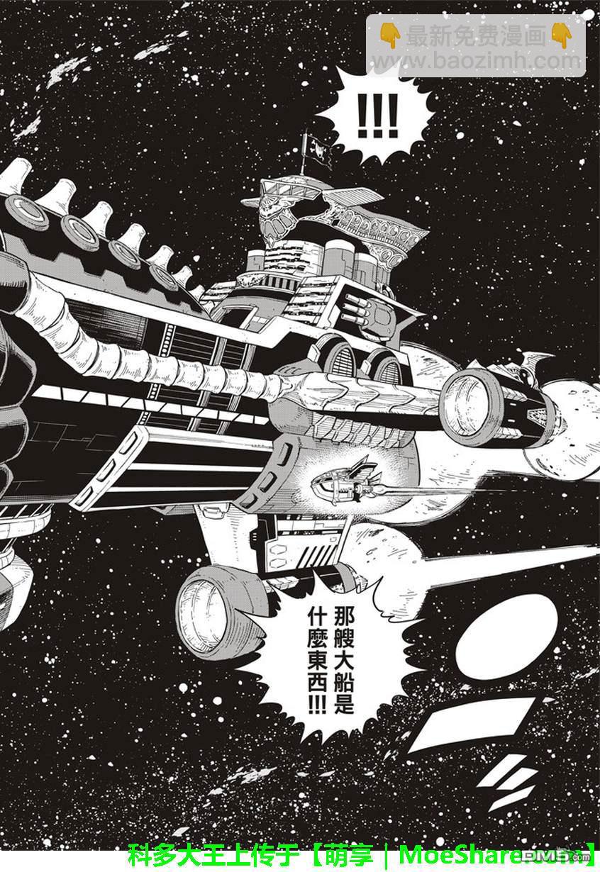 《伊甸星原 EDEN'S ZERO》第11话 机械创士 第21页