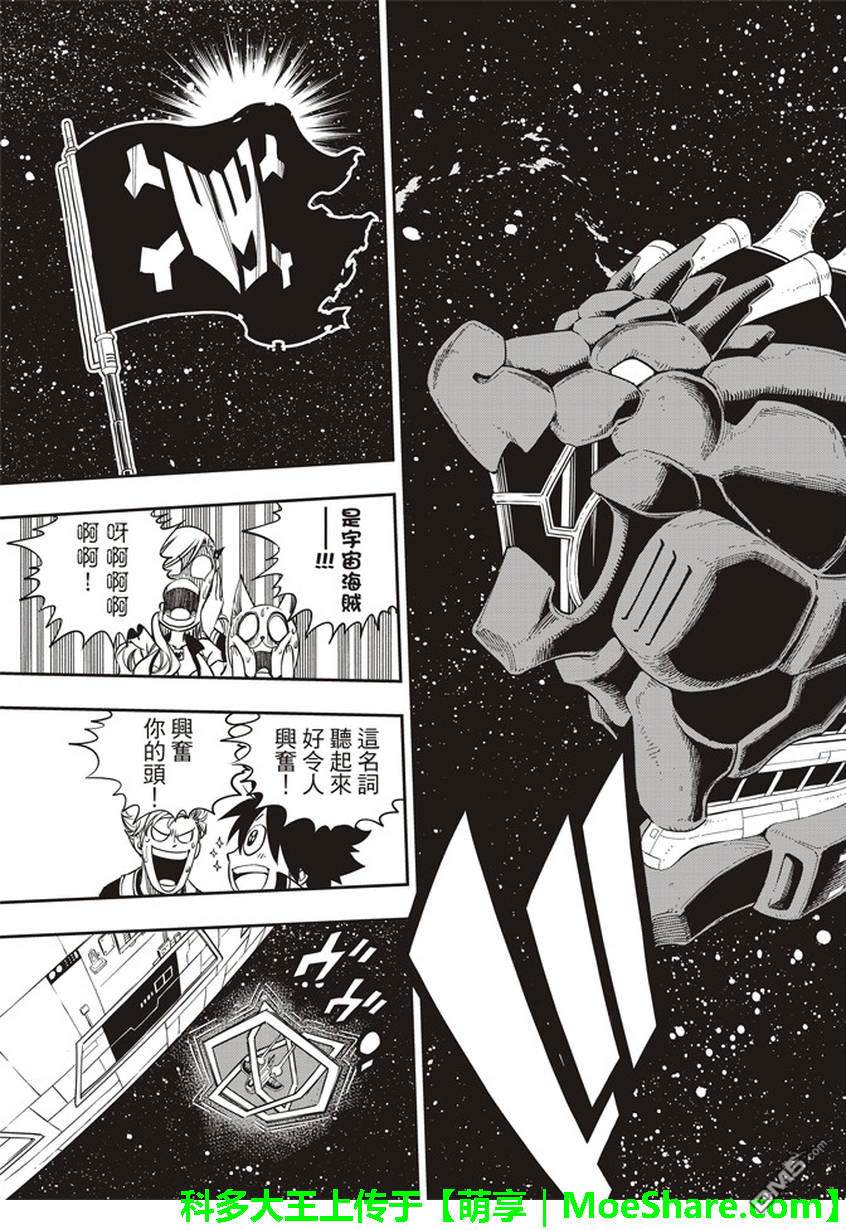 《伊甸星原 EDEN'S ZERO》第11话 机械创士 第22页