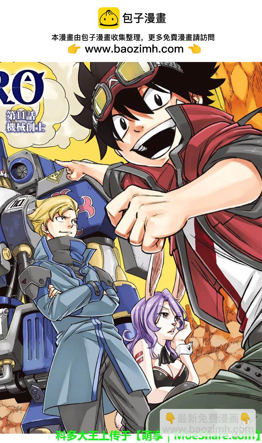 《伊甸星原 EDEN'S ZERO》第11话 机械创士 第2页