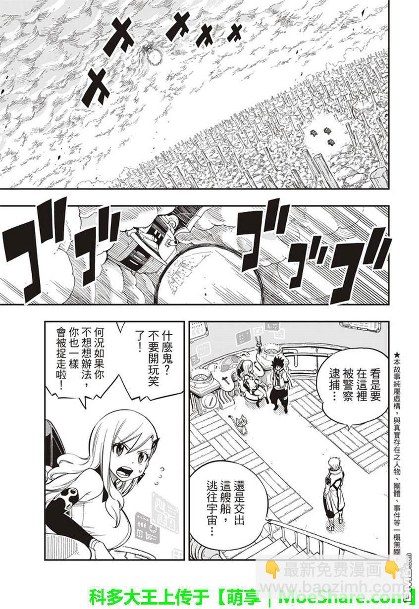 《伊甸星原 EDEN'S ZERO》第11话 机械创士 第4页