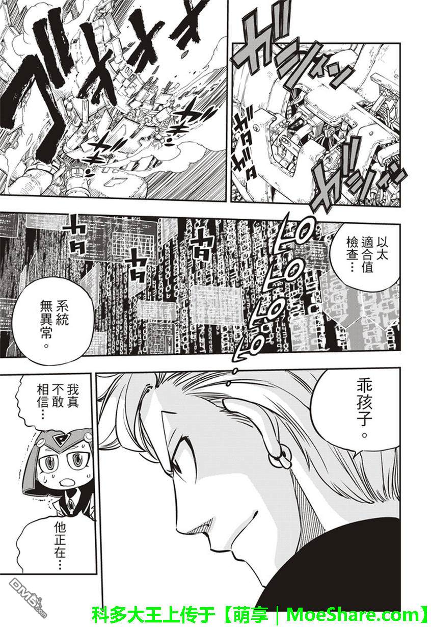 《伊甸星原 EDEN'S ZERO》第11话 机械创士 第8页