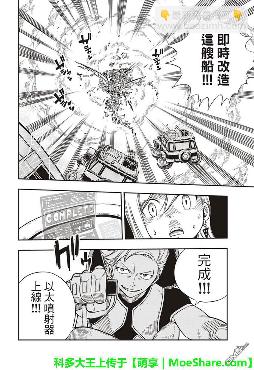 《伊甸星原 EDEN'S ZERO》第11话 机械创士 第9页