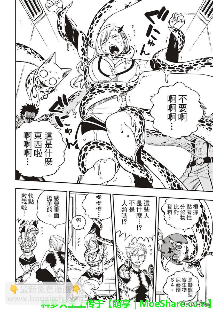 《伊甸星原 EDEN'S ZERO》第12话 骷髅妖精号 第16页