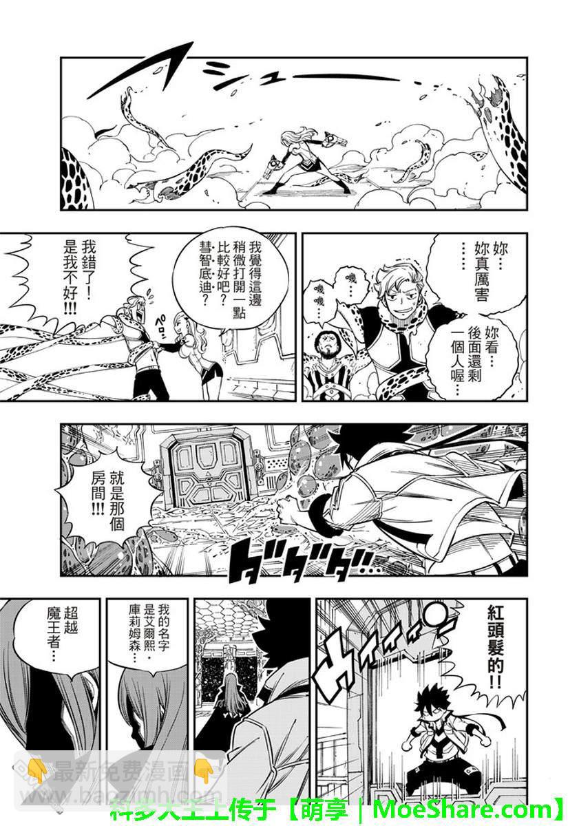 《伊甸星原 EDEN'S ZERO》第12话 骷髅妖精号 第19页