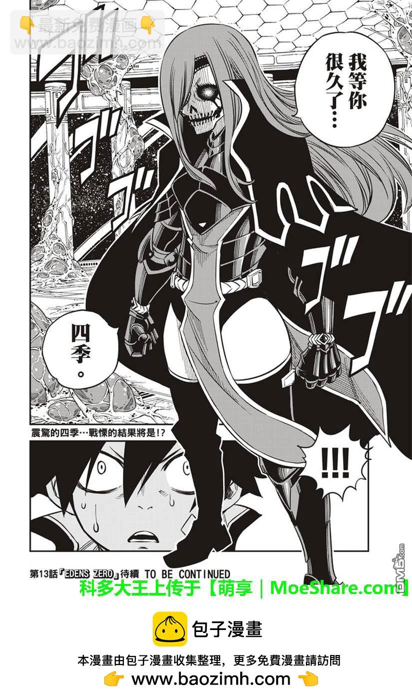 《伊甸星原 EDEN'S ZERO》第12话 骷髅妖精号 第20页