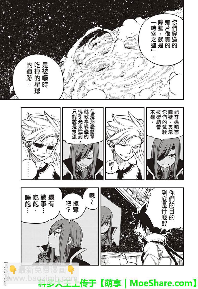 《伊甸星原 EDEN'S ZERO》第12话 骷髅妖精号 第5页