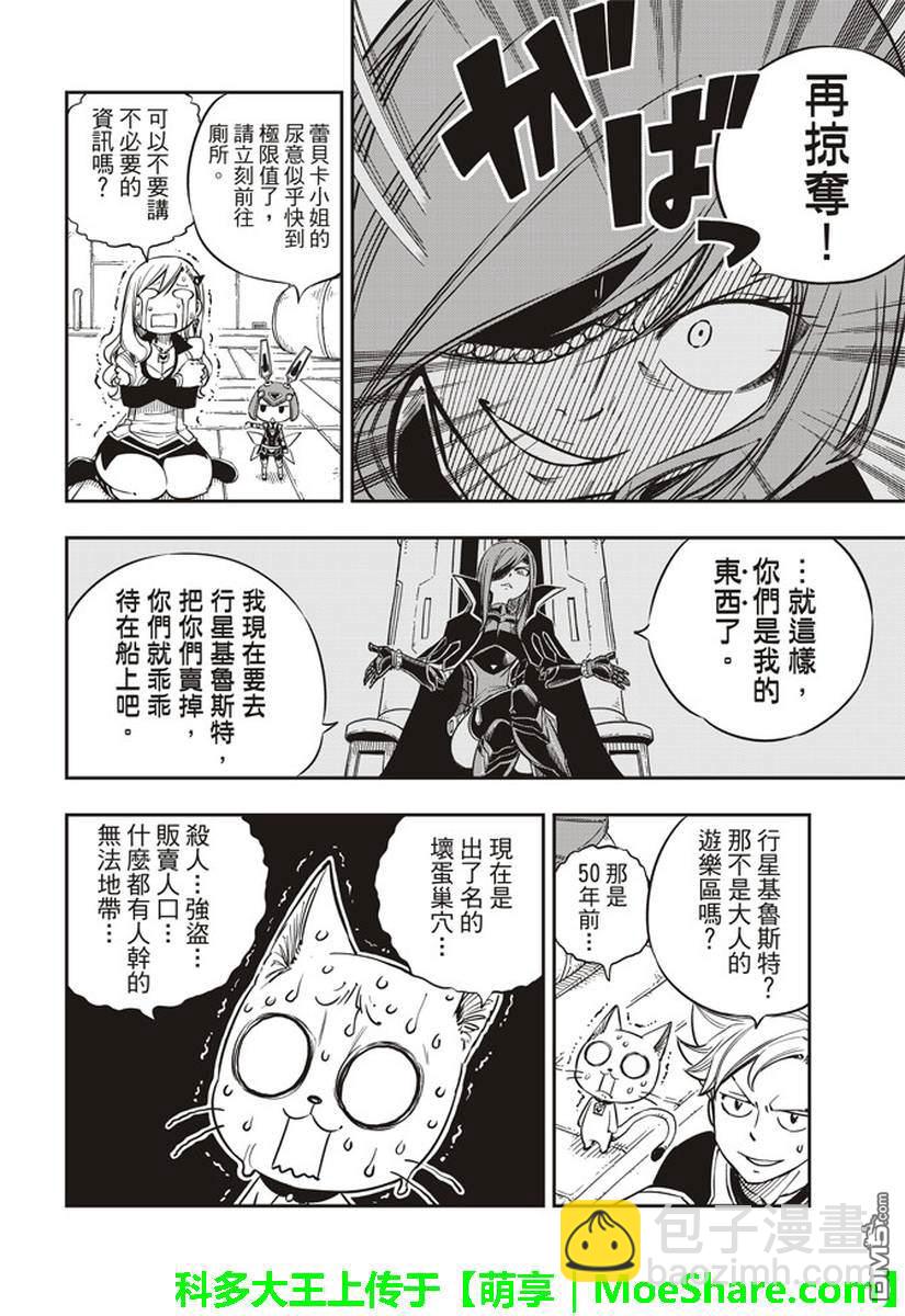 《伊甸星原 EDEN'S ZERO》第12话 骷髅妖精号 第6页