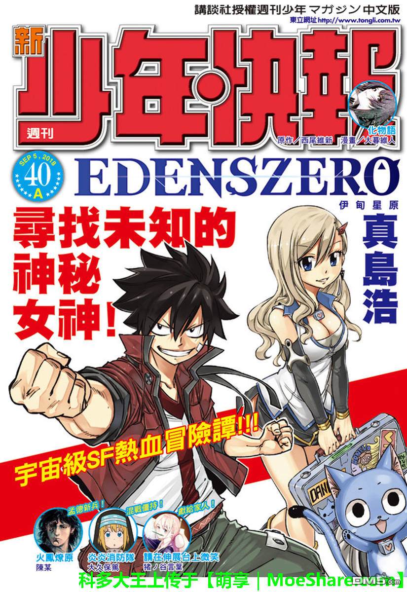 《伊甸星原 EDEN'S ZERO》第10话 我们是朋友吧 第1页
