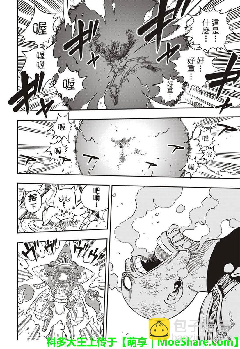 《伊甸星原 EDEN'S ZERO》第10话 我们是朋友吧 第7页
