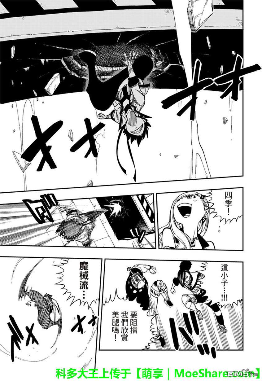 《伊甸星原 EDEN'S ZERO》第9话 VS.脚足兄弟 第13页