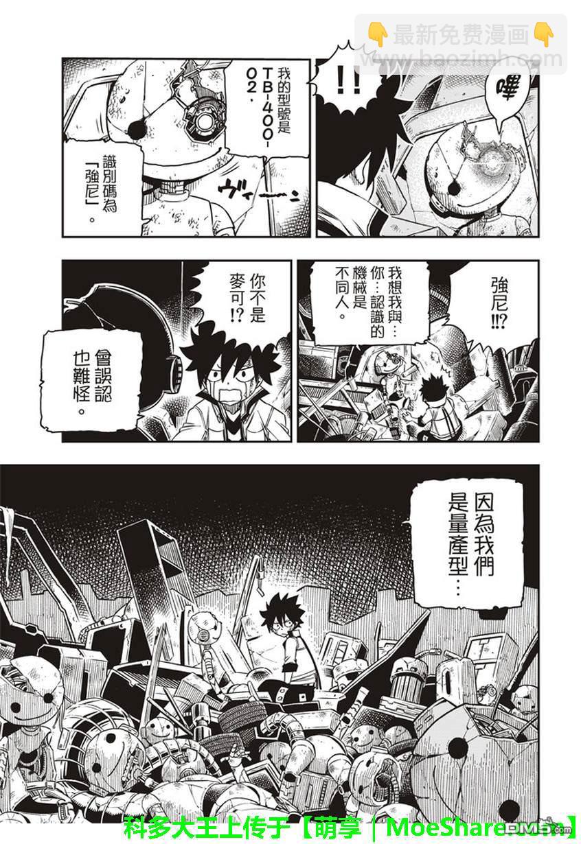 《伊甸星原 EDEN'S ZERO》第9话 VS.脚足兄弟 第3页