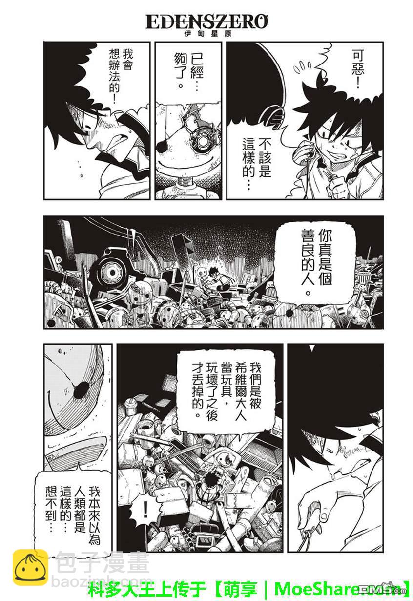 《伊甸星原 EDEN'S ZERO》第9话 VS.脚足兄弟 第5页