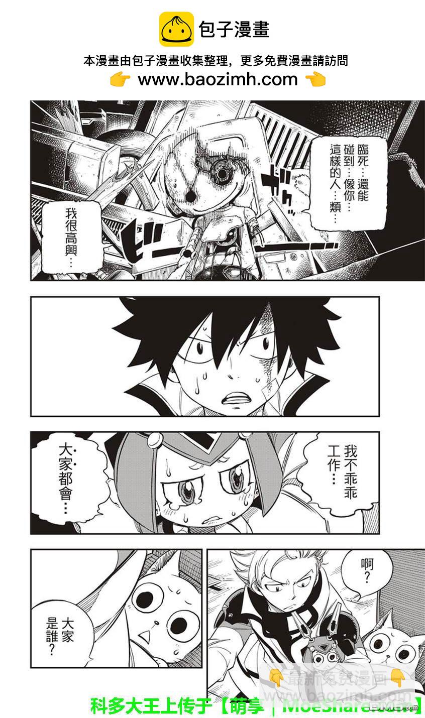 《伊甸星原 EDEN'S ZERO》第9话 VS.脚足兄弟 第6页