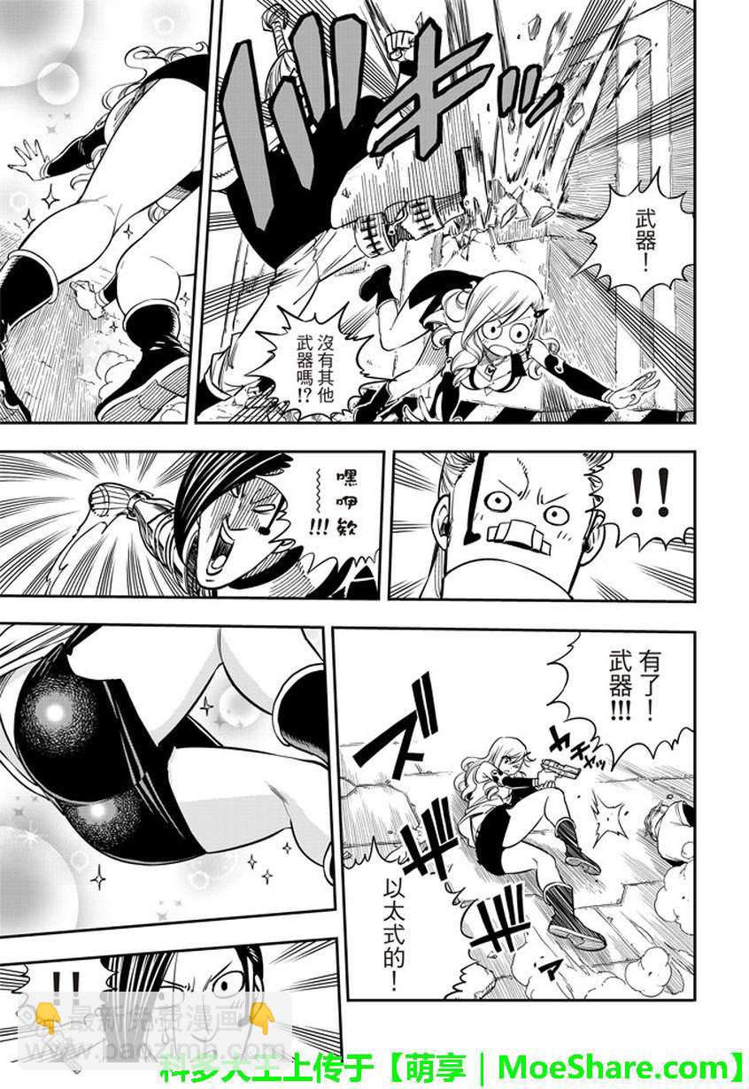 《伊甸星原 EDEN'S ZERO》第9话 VS.脚足兄弟 第9页