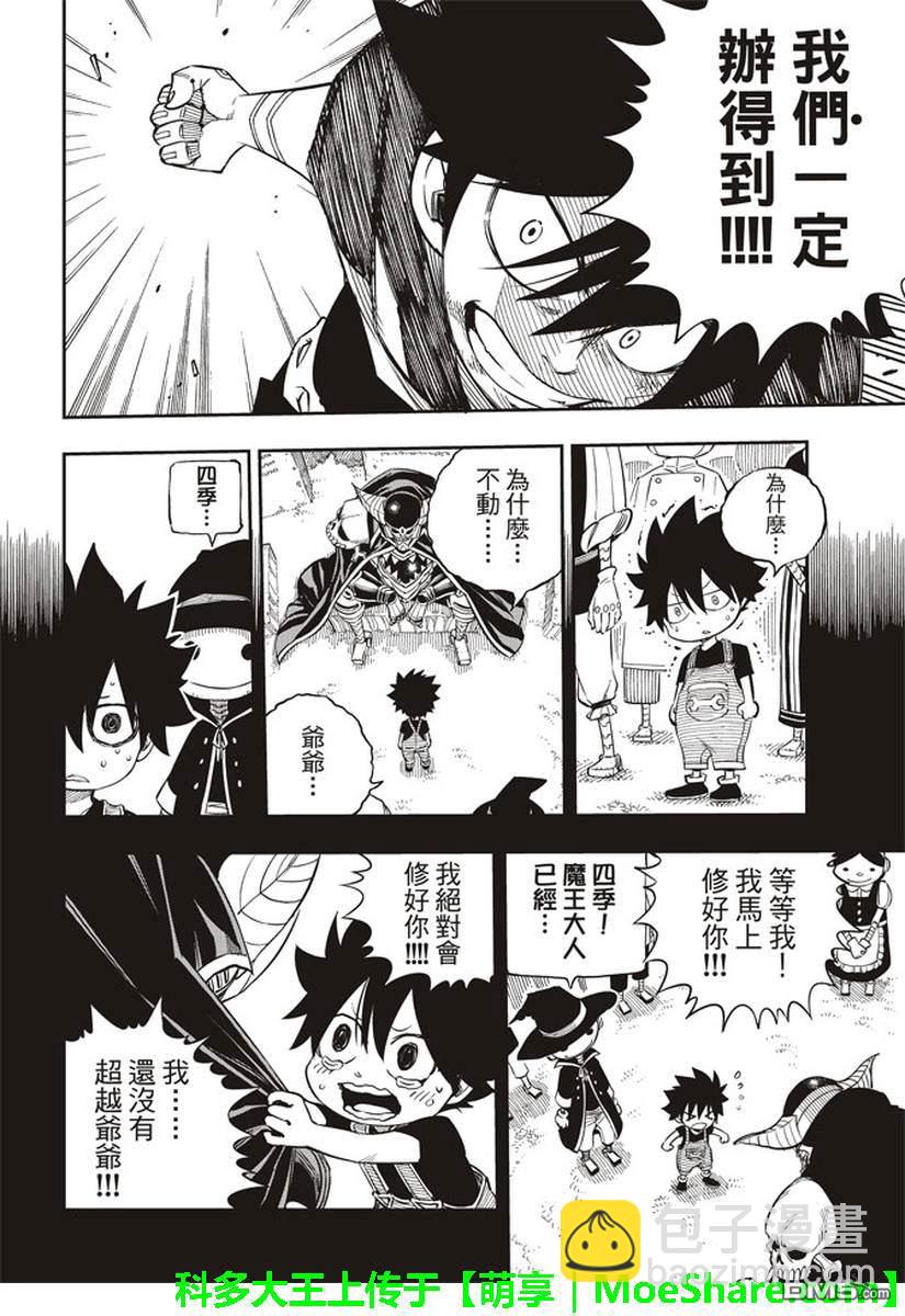 《伊甸星原 EDEN'S ZERO》第13话 EDENS ZERO 第13页