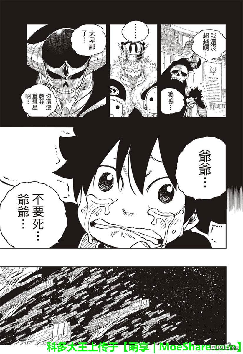 《伊甸星原 EDEN'S ZERO》第13话 EDENS ZERO 第14页