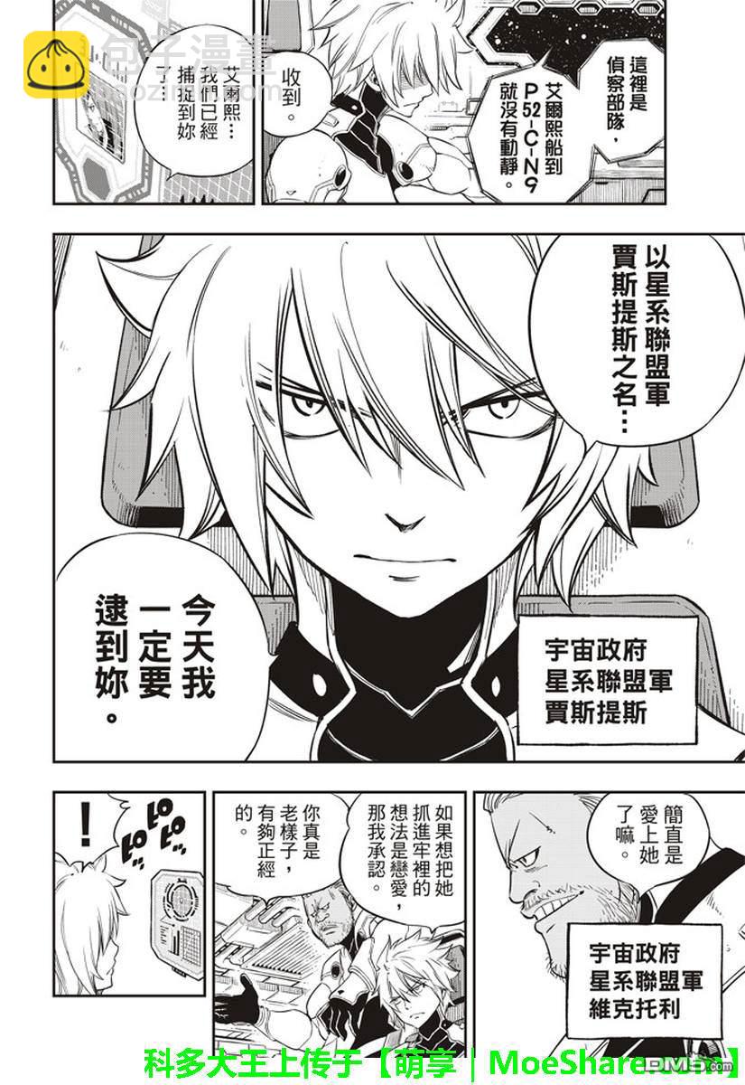 《伊甸星原 EDEN'S ZERO》第13话 EDENS ZERO 第15页