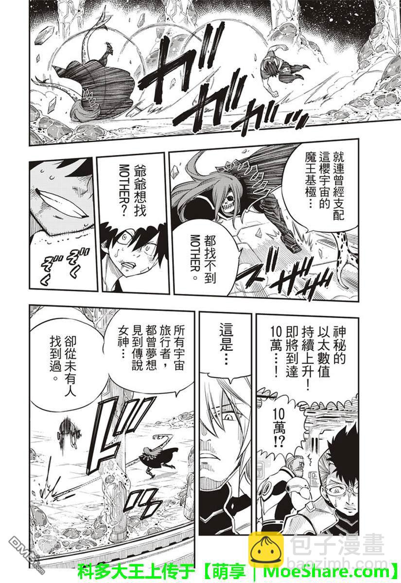 《伊甸星原 EDEN'S ZERO》第13话 EDENS ZERO 第17页