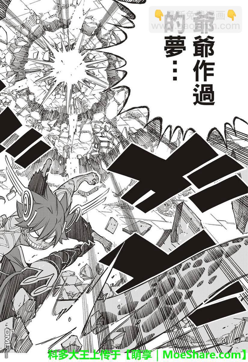 《伊甸星原 EDEN'S ZERO》第13话 EDENS ZERO 第19页