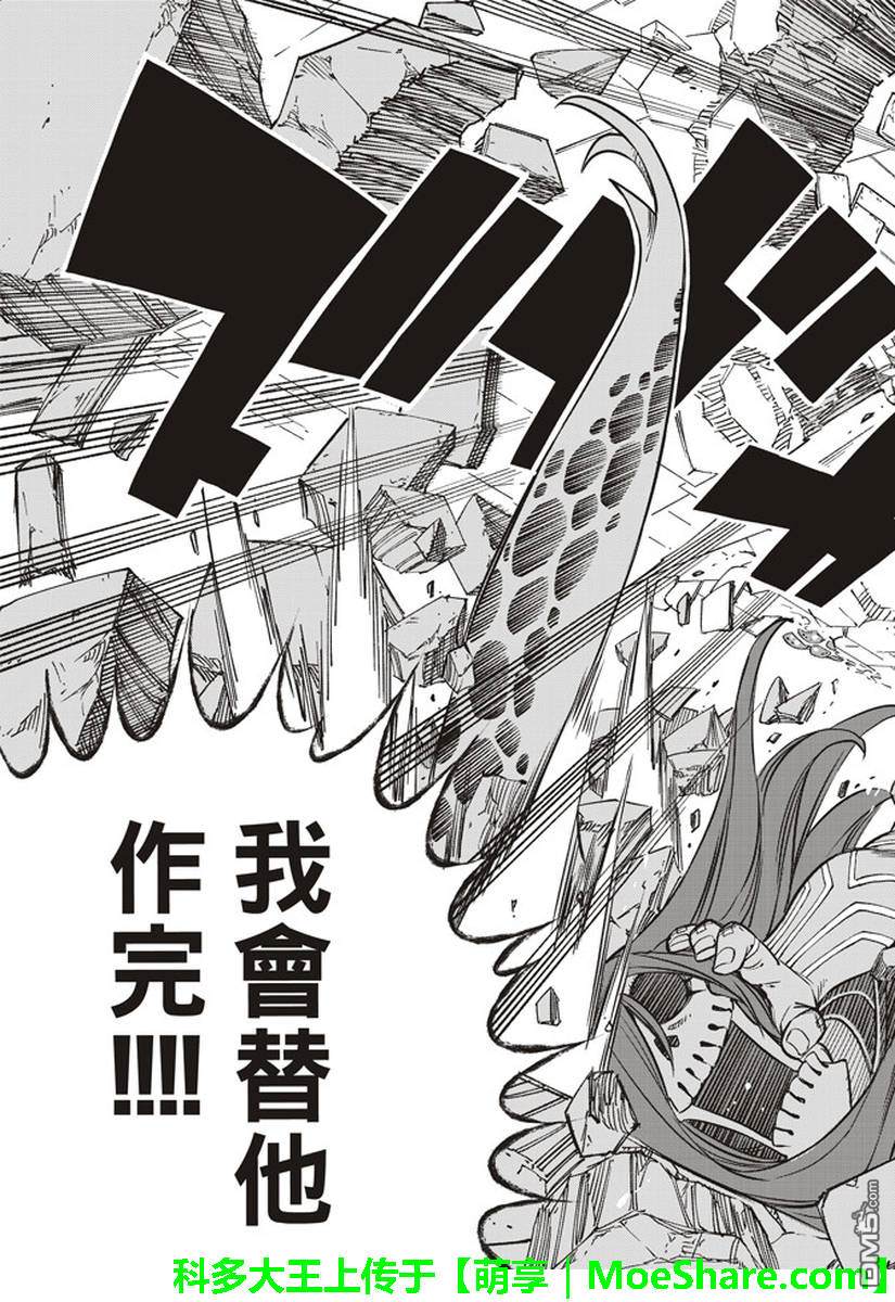 《伊甸星原 EDEN'S ZERO》第13话 EDENS ZERO 第20页