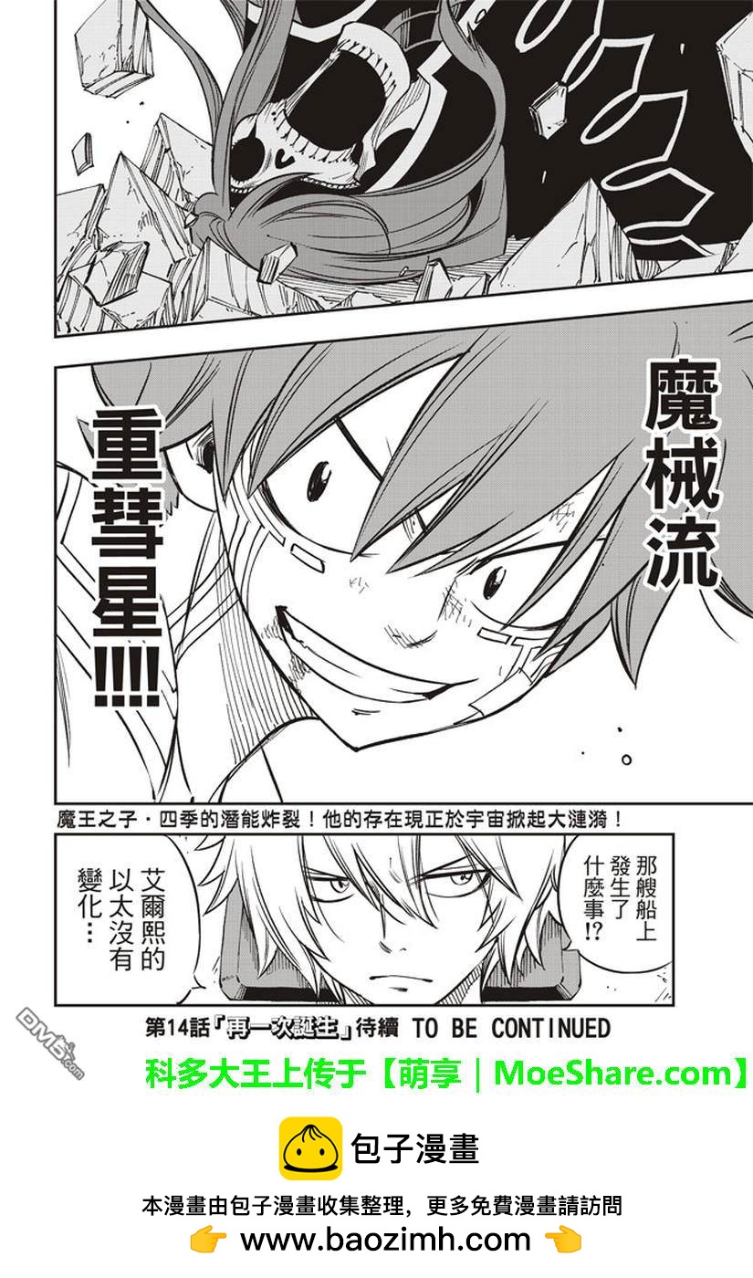 《伊甸星原 EDEN'S ZERO》第13话 EDENS ZERO 第21页