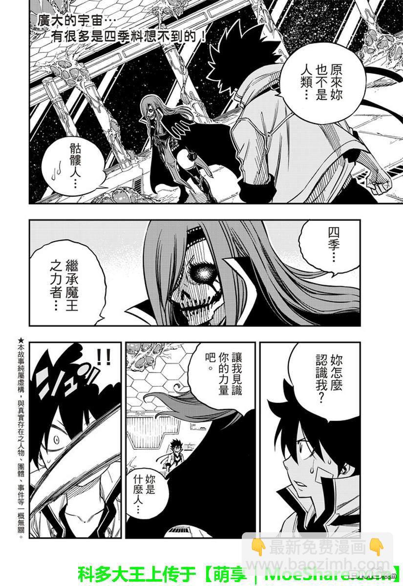 《伊甸星原 EDEN'S ZERO》第13话 EDENS ZERO 第3页