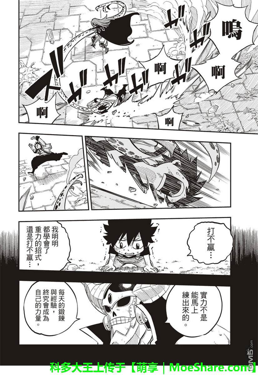 《伊甸星原 EDEN'S ZERO》第13话 EDENS ZERO 第9页