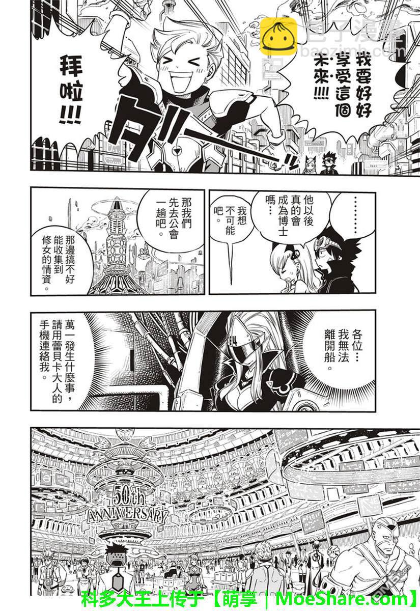 《伊甸星原 EDEN'S ZERO》第16话 修女 第15页