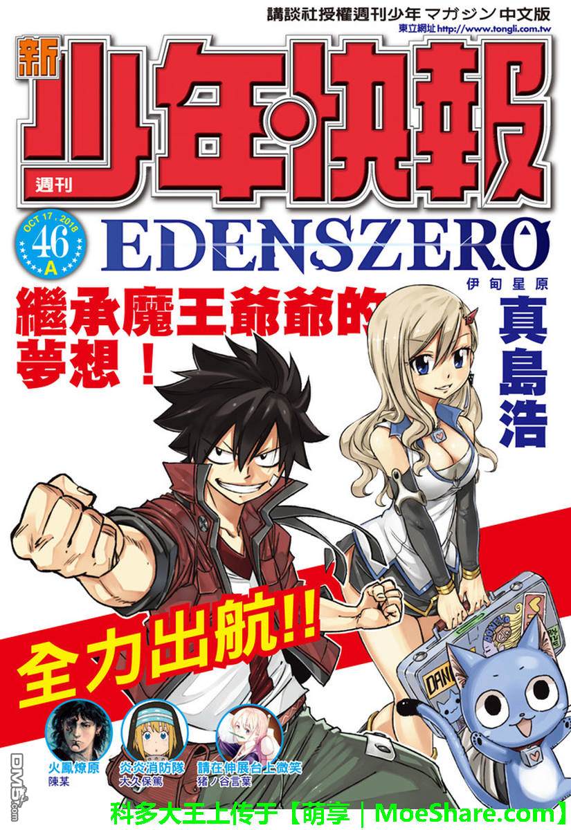 《伊甸星原 EDEN'S ZERO》第16话 修女 第1页