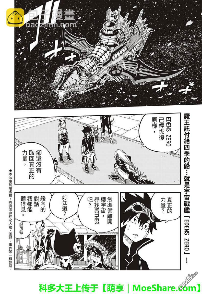 《伊甸星原 EDEN'S ZERO》第16话 修女 第3页