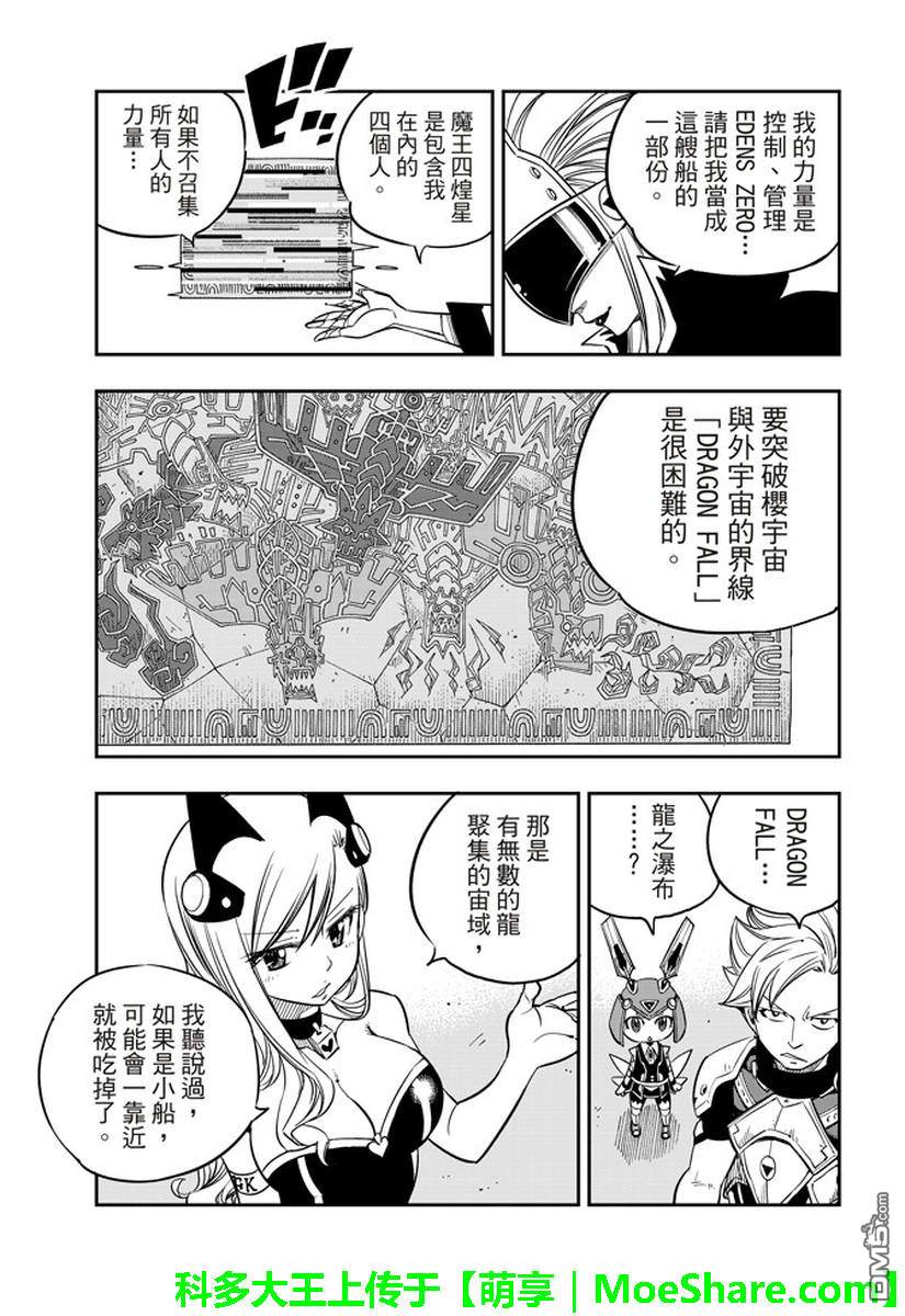 《伊甸星原 EDEN'S ZERO》第16话 修女 第4页