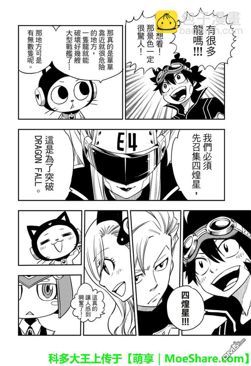 《伊甸星原 EDEN'S ZERO》第16话 修女 第5页