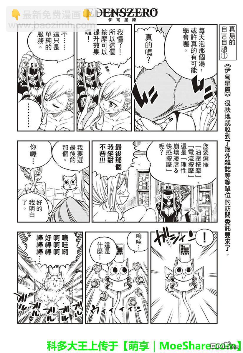 《伊甸星原 EDEN'S ZERO》第16话 修女 第7页