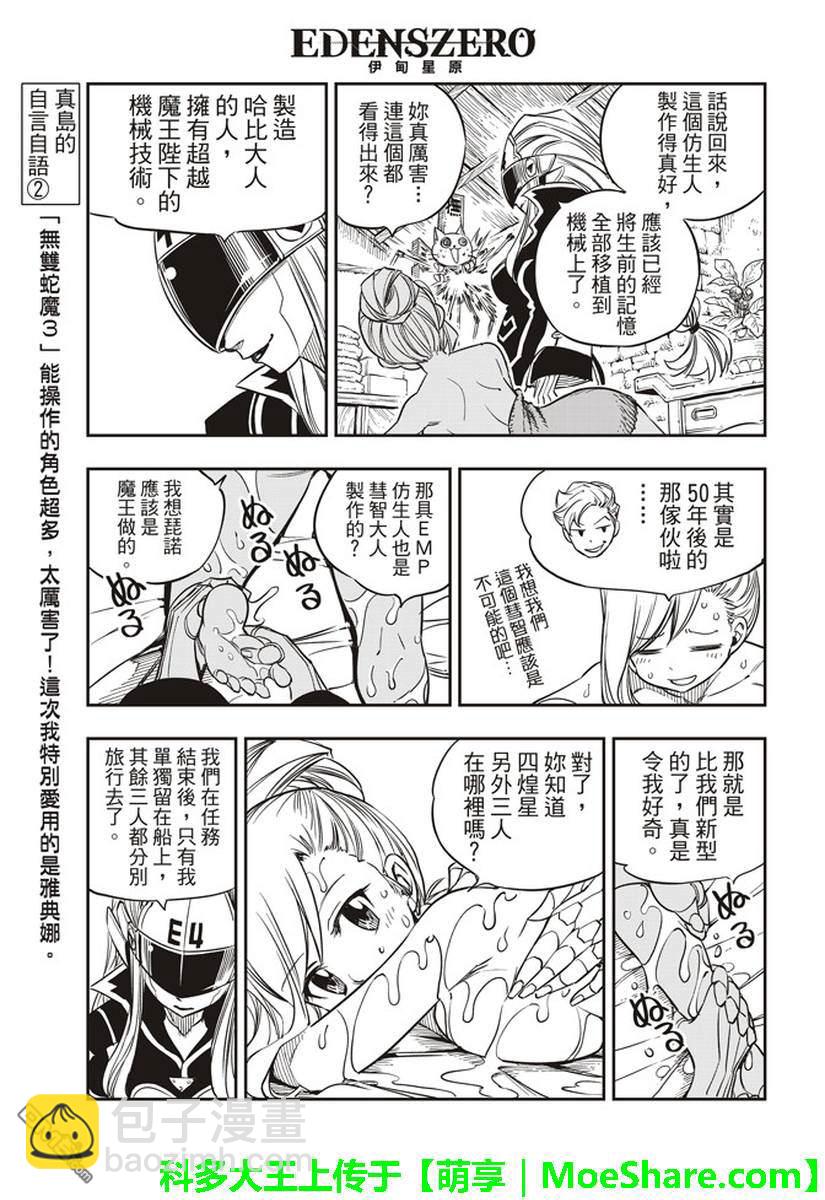 《伊甸星原 EDEN'S ZERO》第16话 修女 第8页