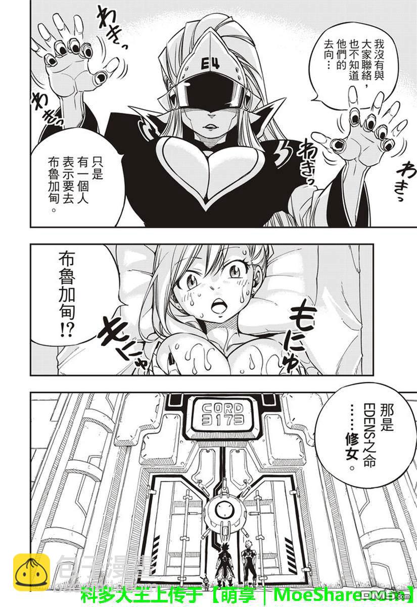 《伊甸星原 EDEN'S ZERO》第16话 修女 第9页