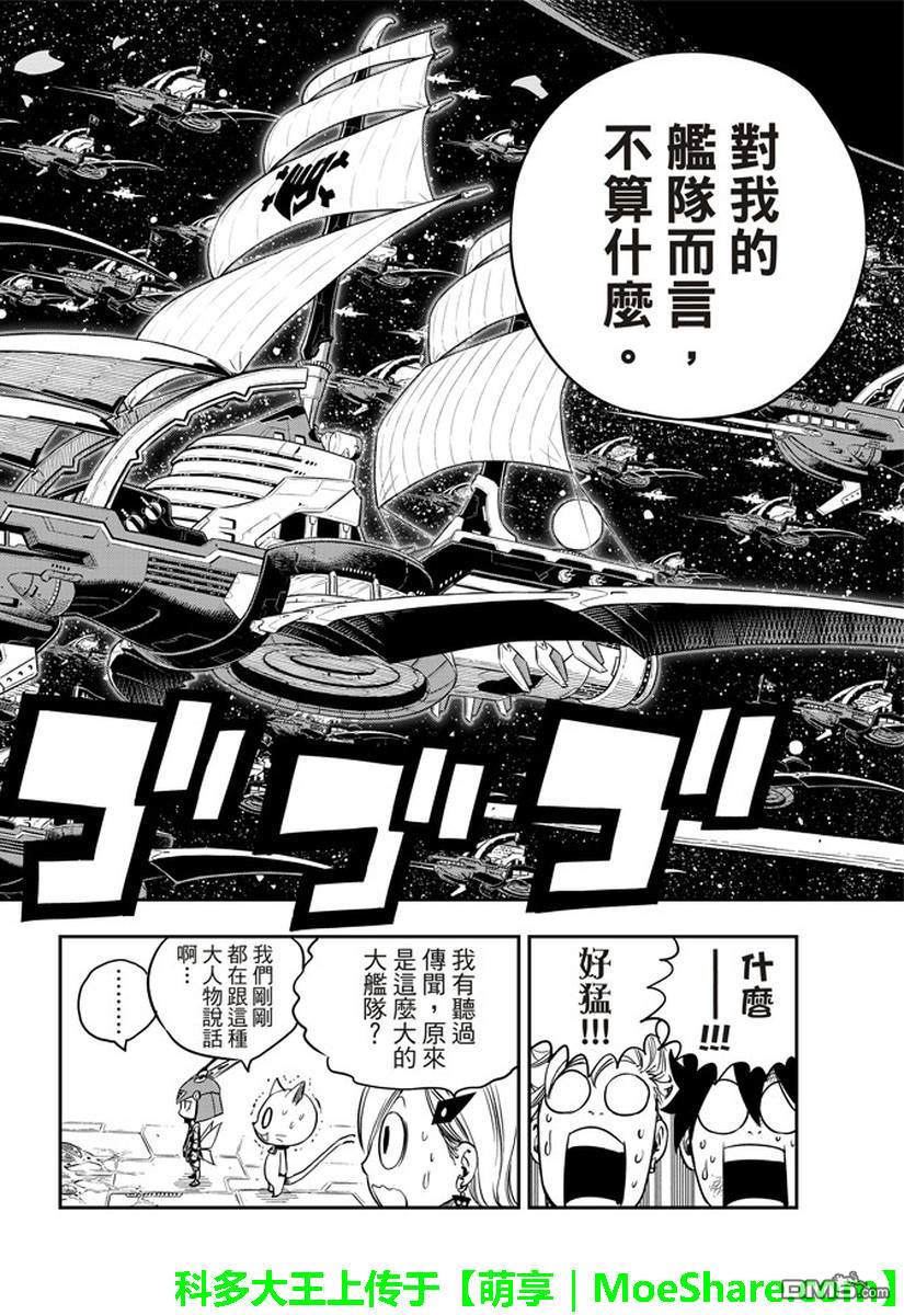 《伊甸星原 EDEN'S ZERO》第14话 再一次诞生 第11页
