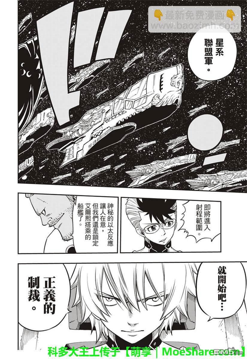 《伊甸星原 EDEN'S ZERO》第14话 再一次诞生 第13页
