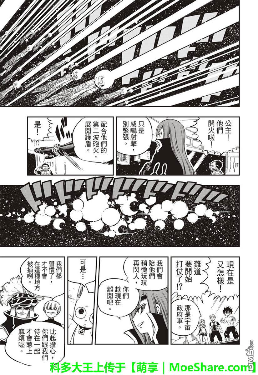 《伊甸星原 EDEN'S ZERO》第14话 再一次诞生 第14页